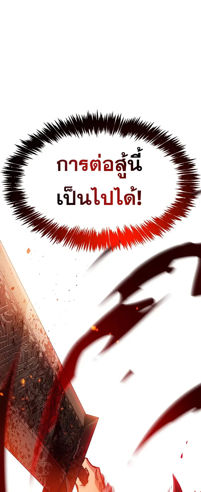 The Player Hides His Past ตอนที่ 11 หน้า 65