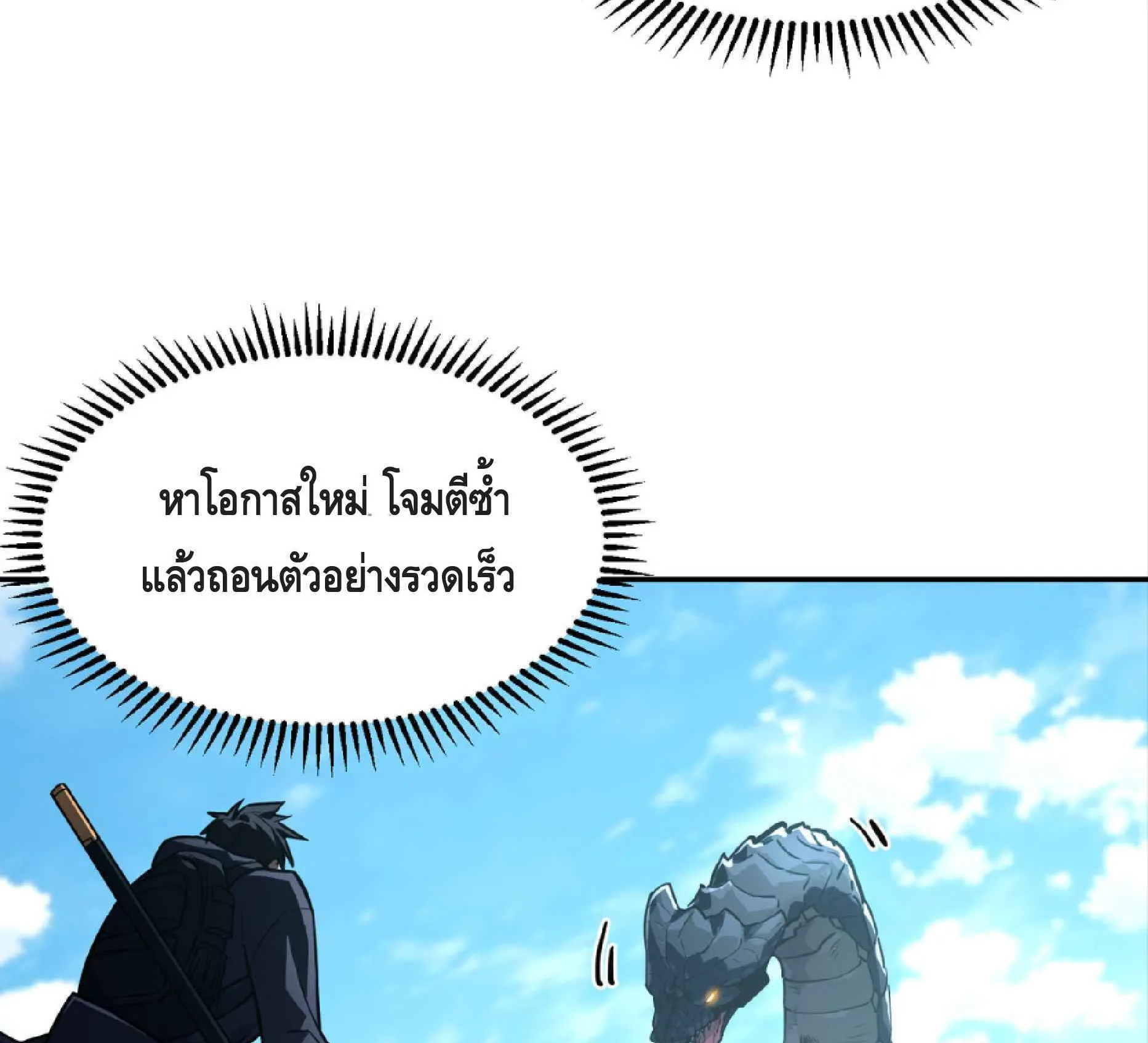High Martial Arts: Sweeping Through Three Thousand ตอนที่ 5 หน้า 98