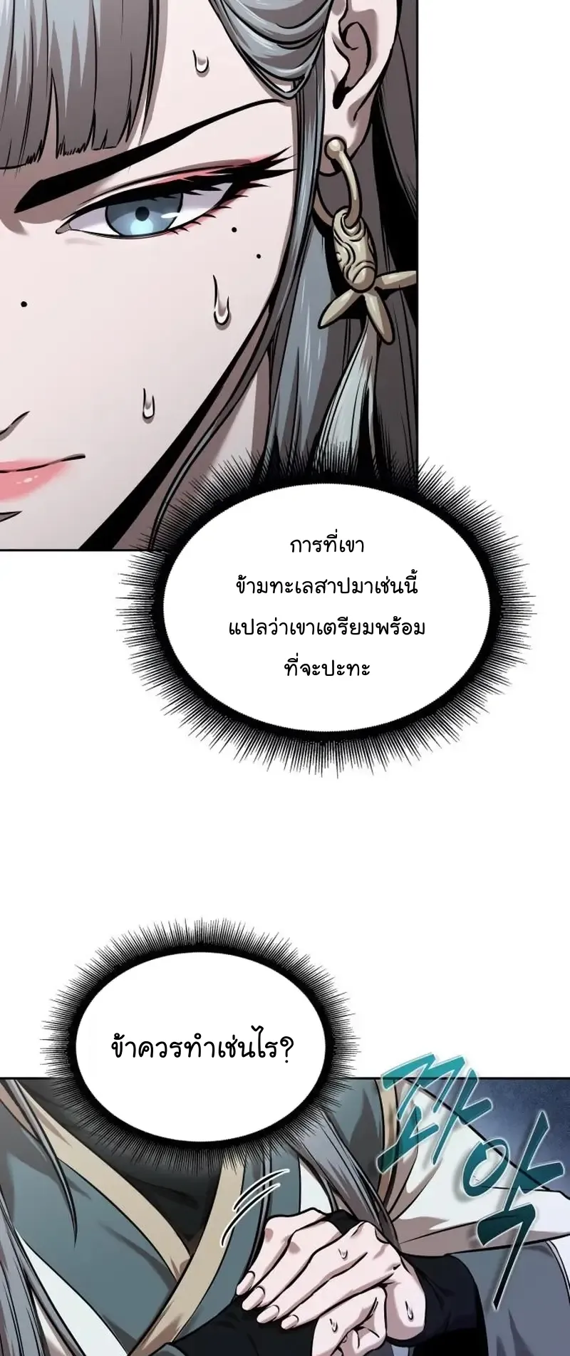 Nano Machine Chapter 249 หน้า 62