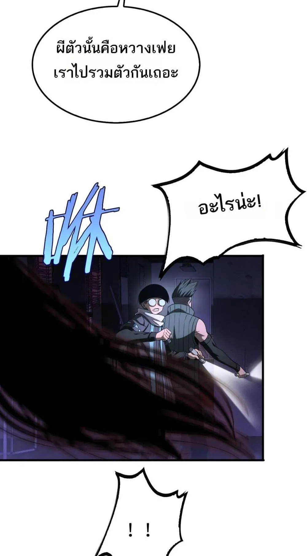 Doomsday Sword God ตอนที่ 15 หน้า 48
