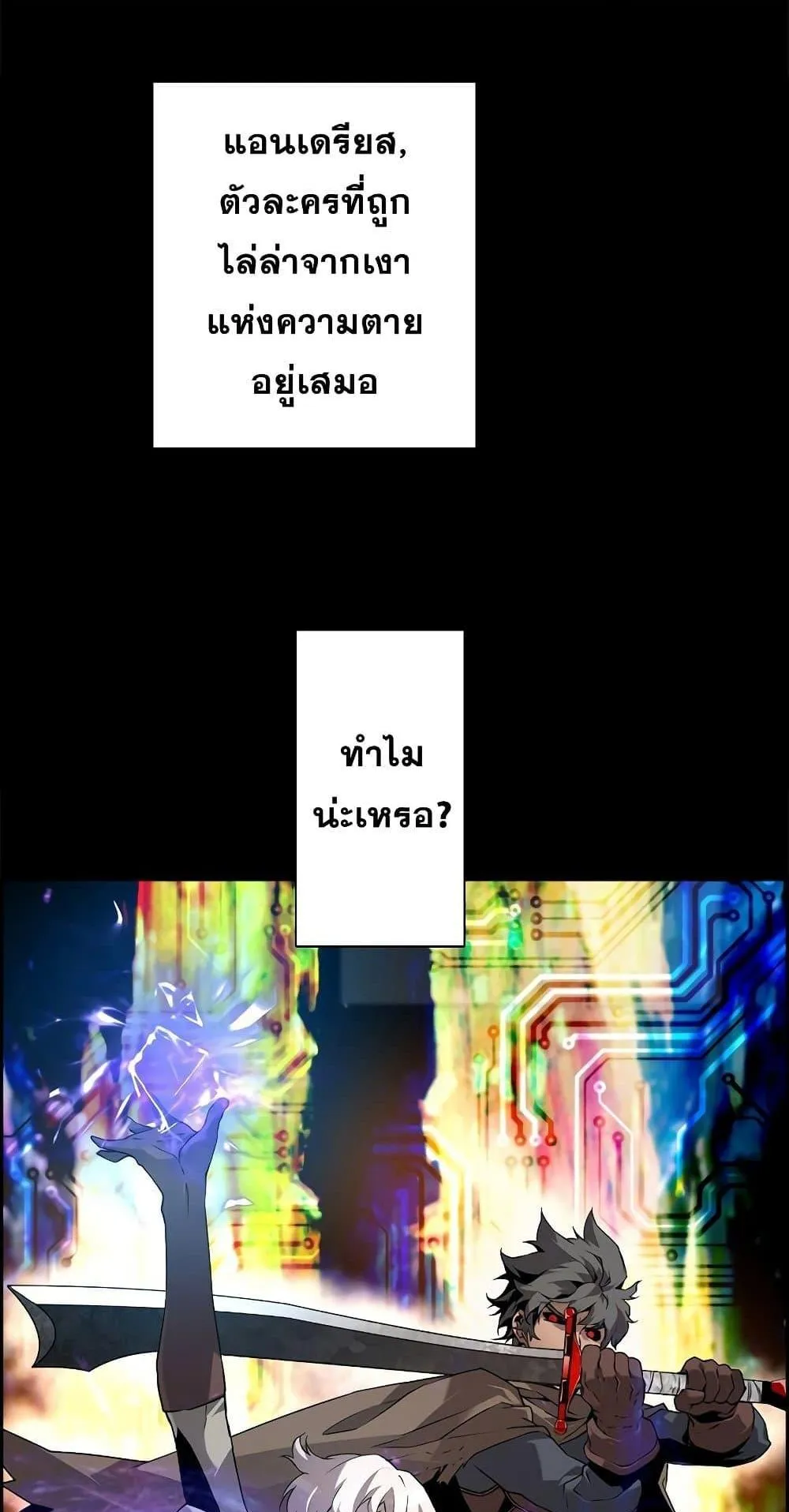 Necromancer’s Evolutionary Traits ตอนที่ 2 หน้า 44