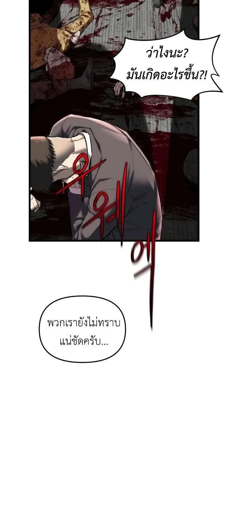 Bones ตอนที่ 6 หน้า 77