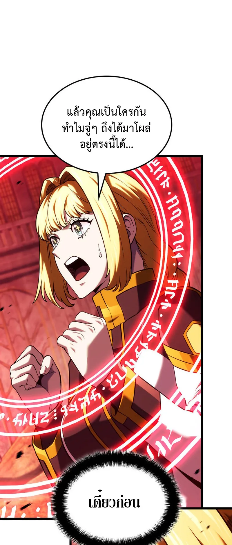 Revenge of the Iron-Blooded Sword Hound ตอนที่ 139 หน้า 30