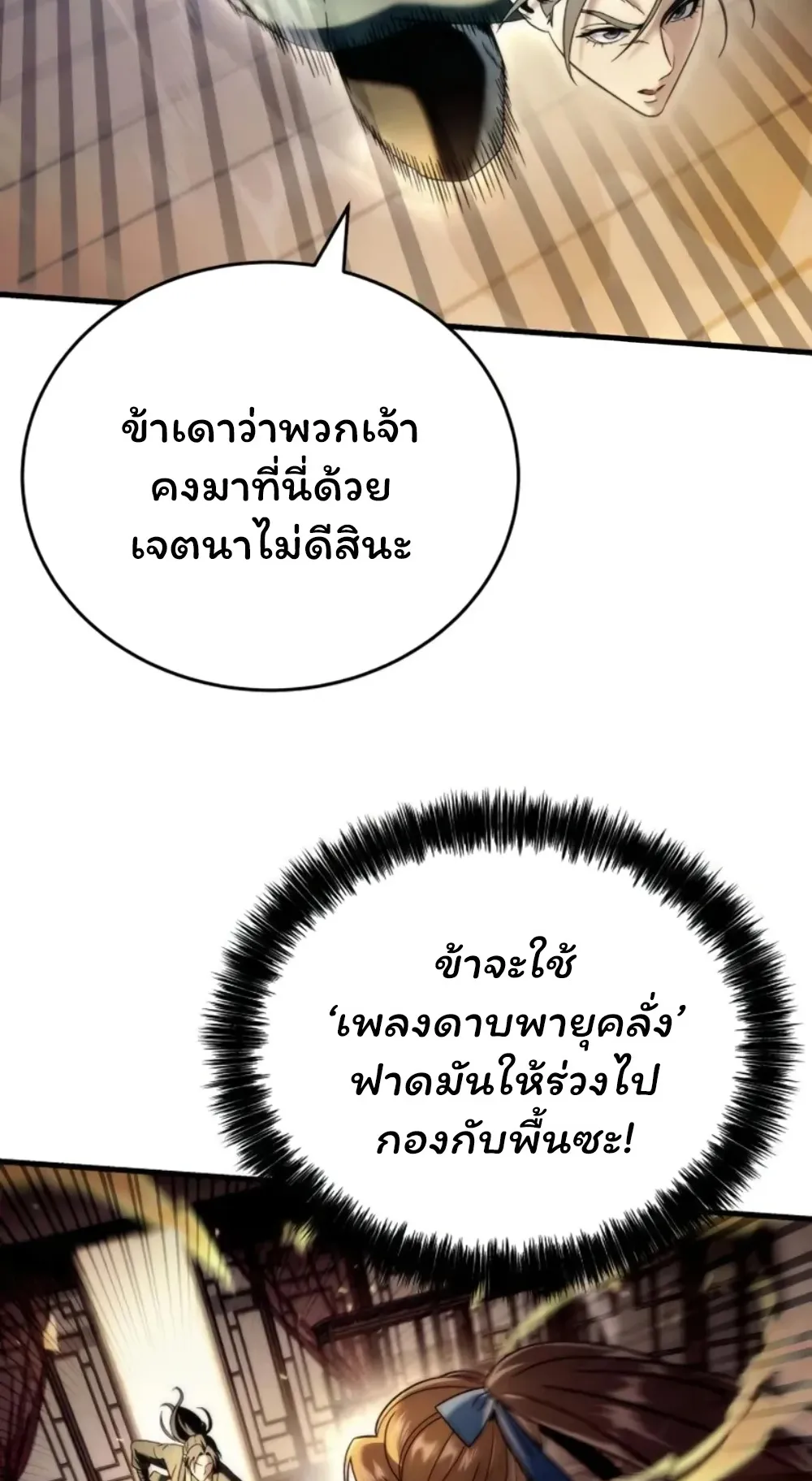 Sichuan’s Supreme King ตอนที่ 11 หน้า 13