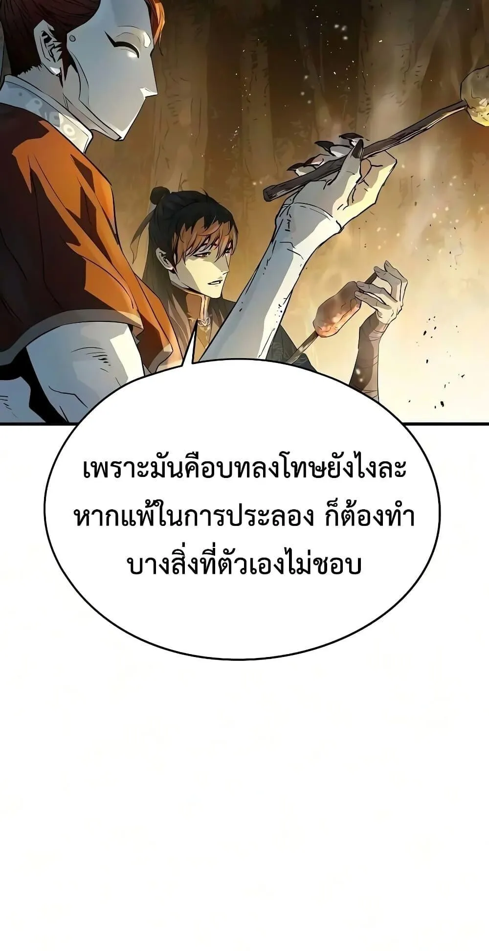 Absolute Regression ตอนที่ 119 หน้า 29