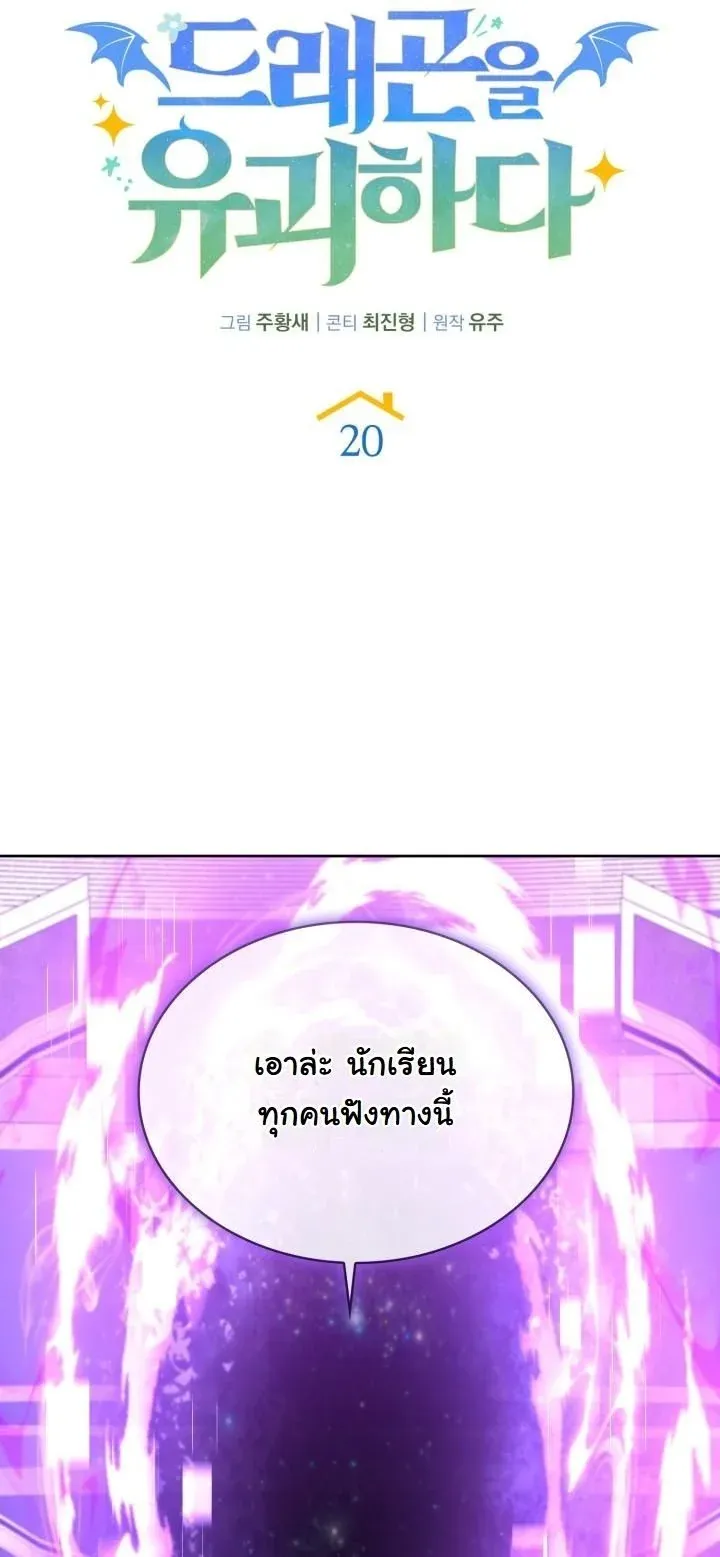 Kidnapped Dragons ตอนที่ 20 หน้า 37