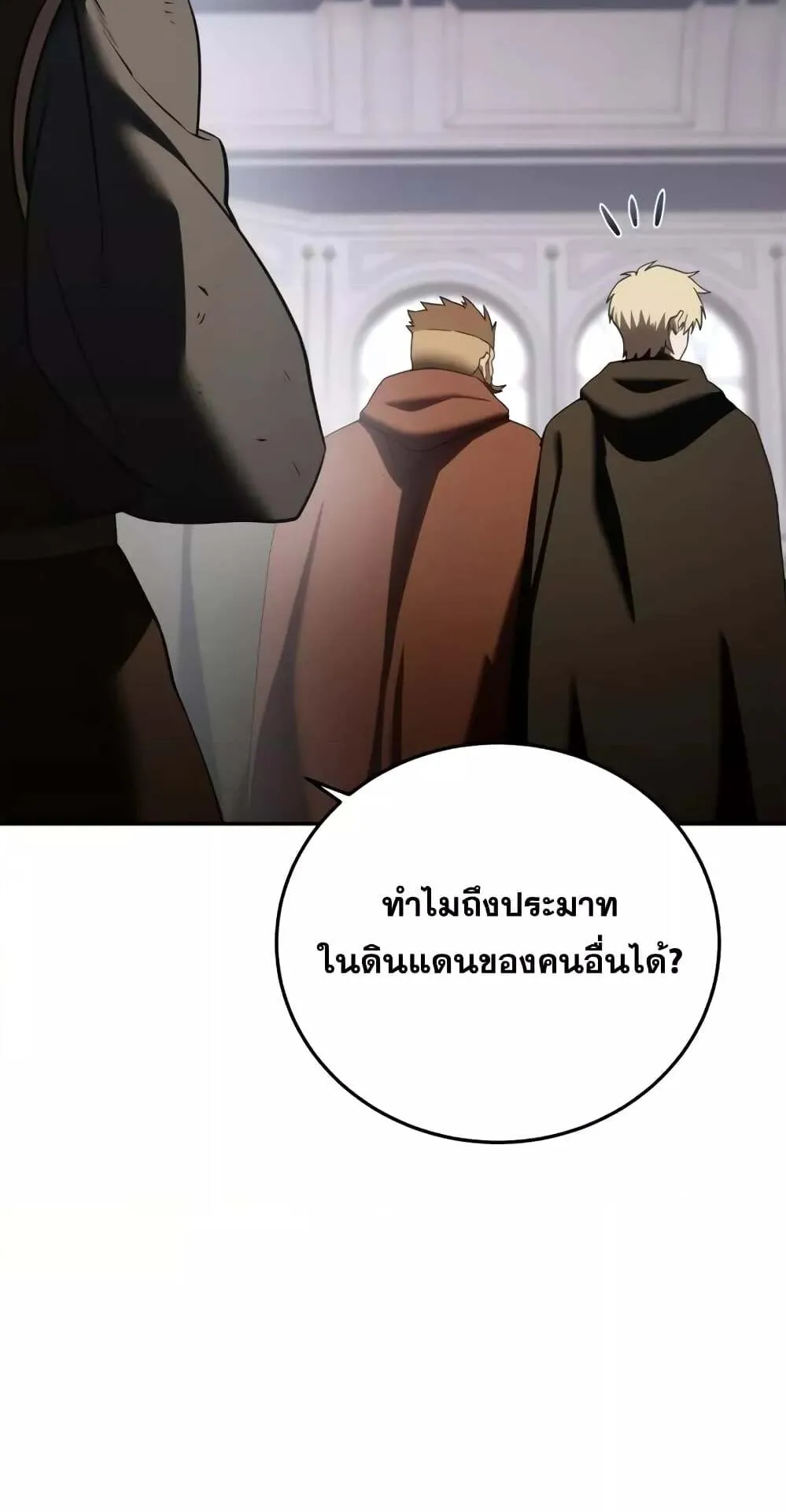 Star-Embracing Swordmaster ตอนที่ 55 หน้า 91