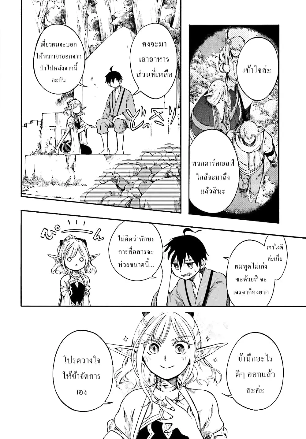 Isekai Mokushiroku Mynoghra ตอนที่ 3 หน้า 6