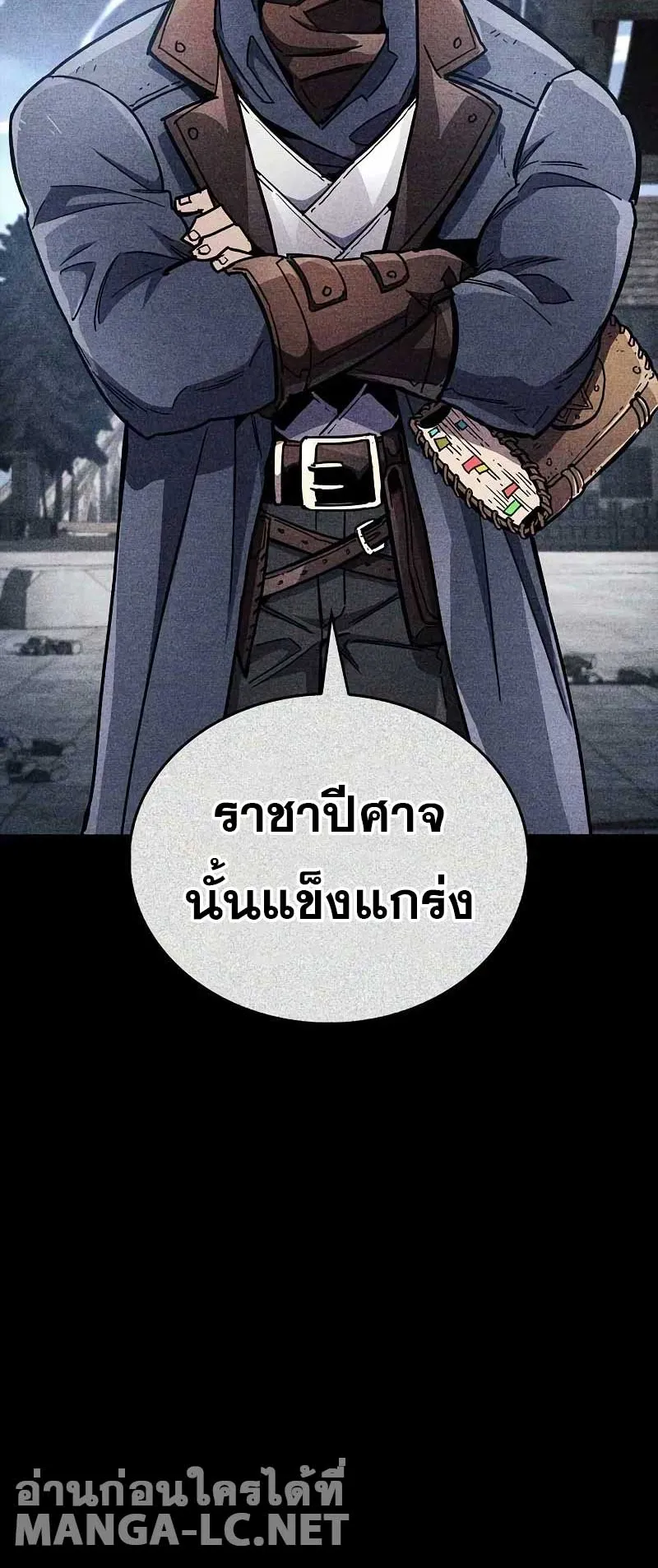 The Player Hides His Past ตอนที่ 40 หน้า 8