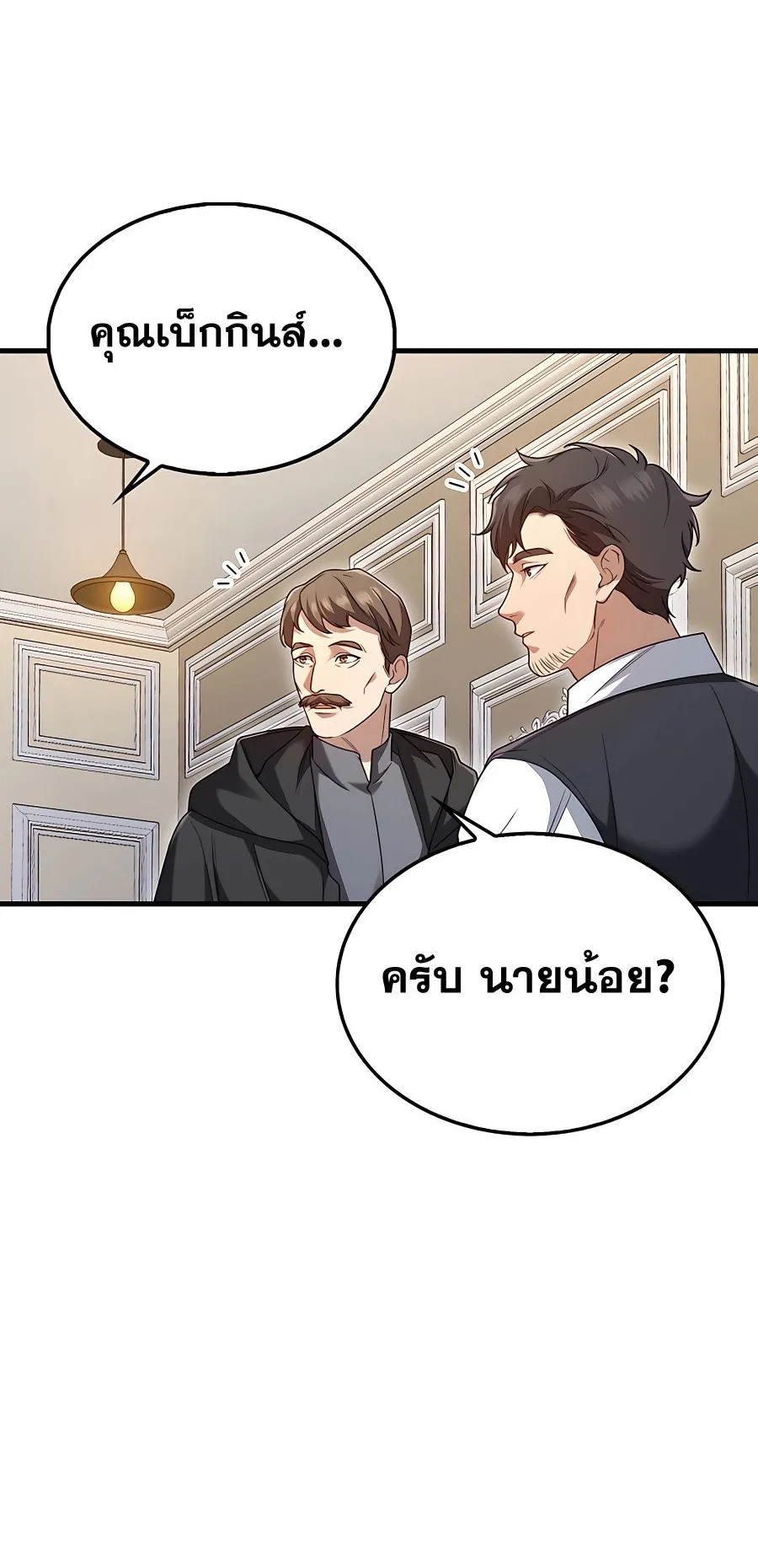 Mightiest Melee Magician ตอนที่ 0 หน้า 12