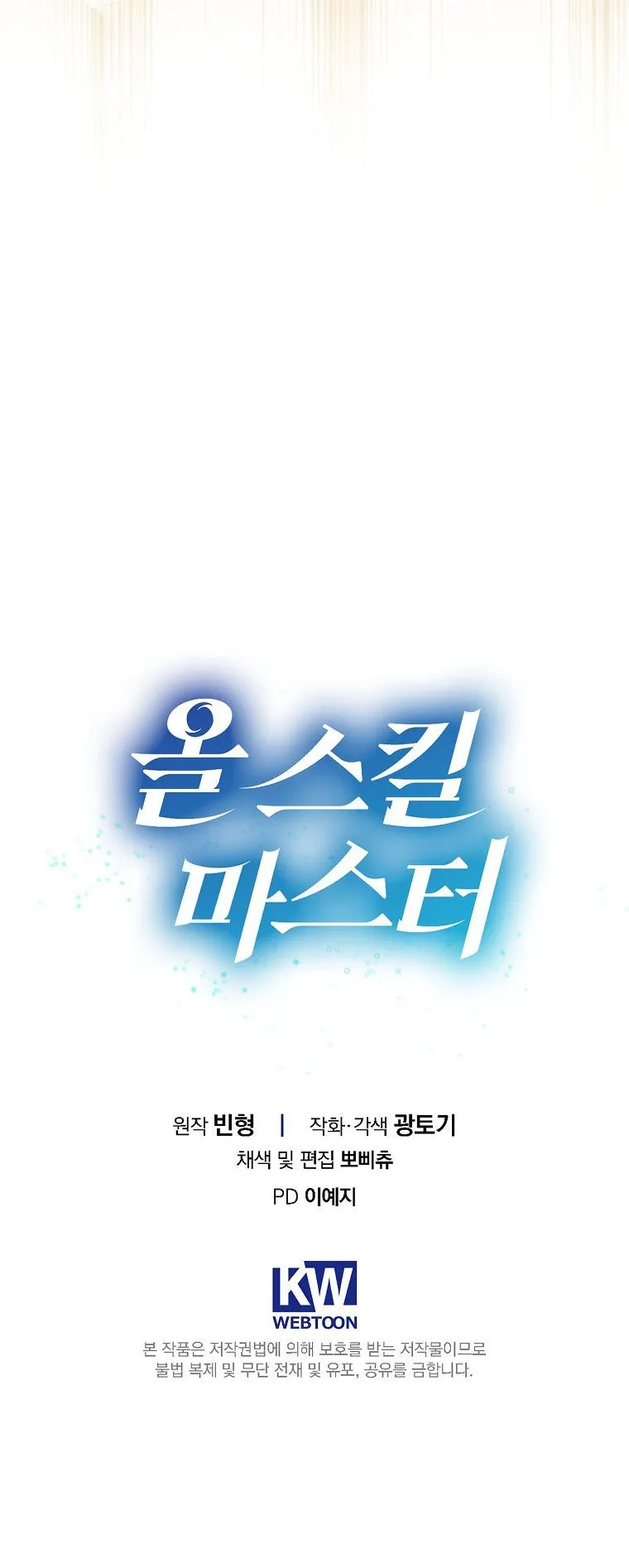 Master of All Skills ตอนที่ 6 หน้า 90