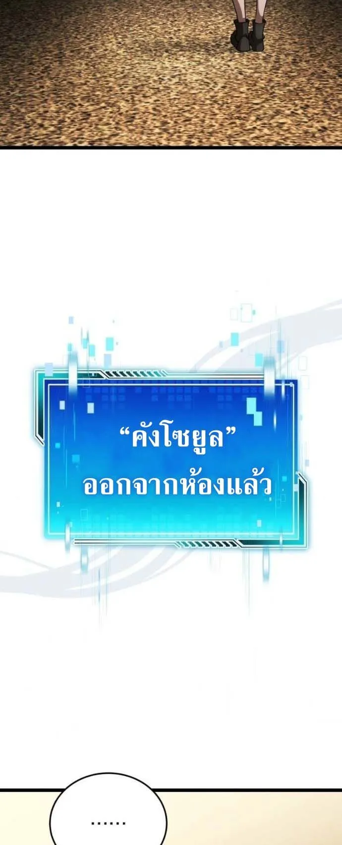 Echoes of the Reverse Planet ตอนที่ 3 หน้า 106