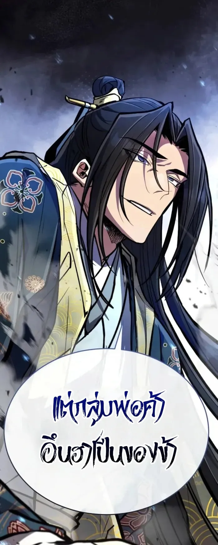 Reincarnation of the Fist King ตอนที่ 4 หน้า 86