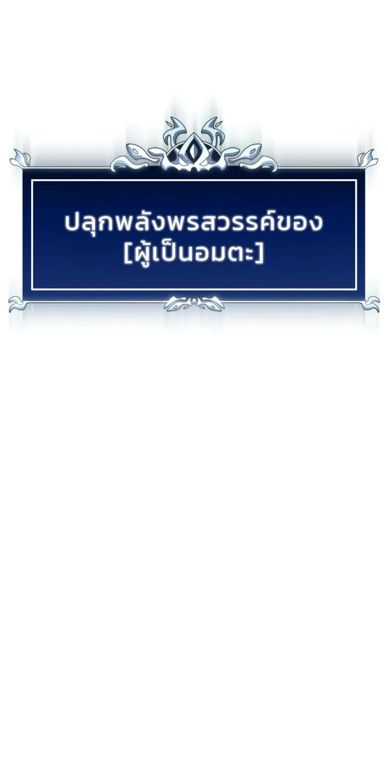 A Dragonslayer’s Peerless Regression ตอนที่ 6 หน้า 111