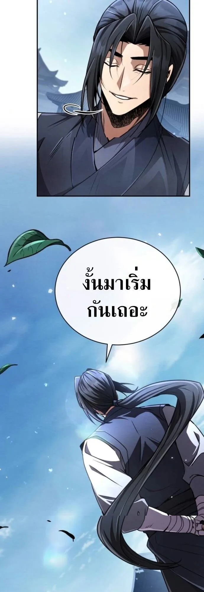 Reincarnation of the Fist King ตอนที่ 16 หน้า 57