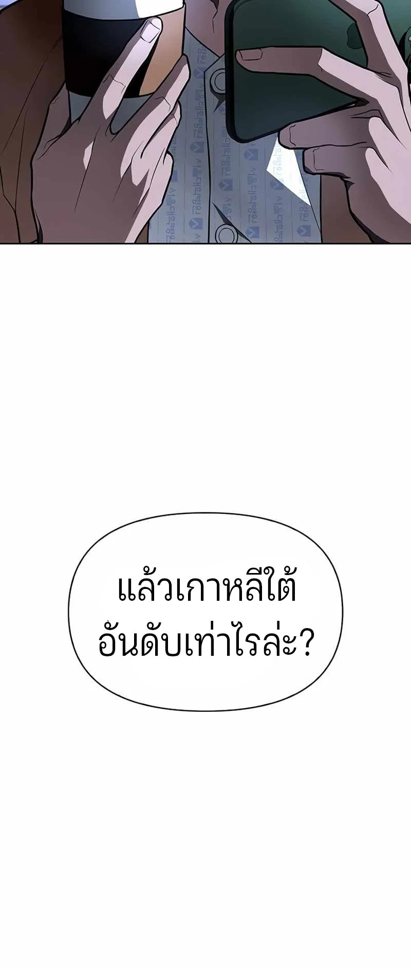 Superhuman Battlefield ตอนที่ 2 หน้า 133