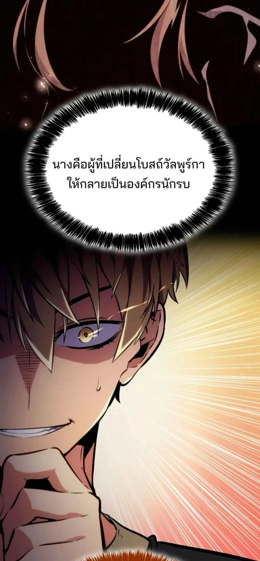 The Cold-Blooded Warrior ตอนที่ 11 หน้า 31