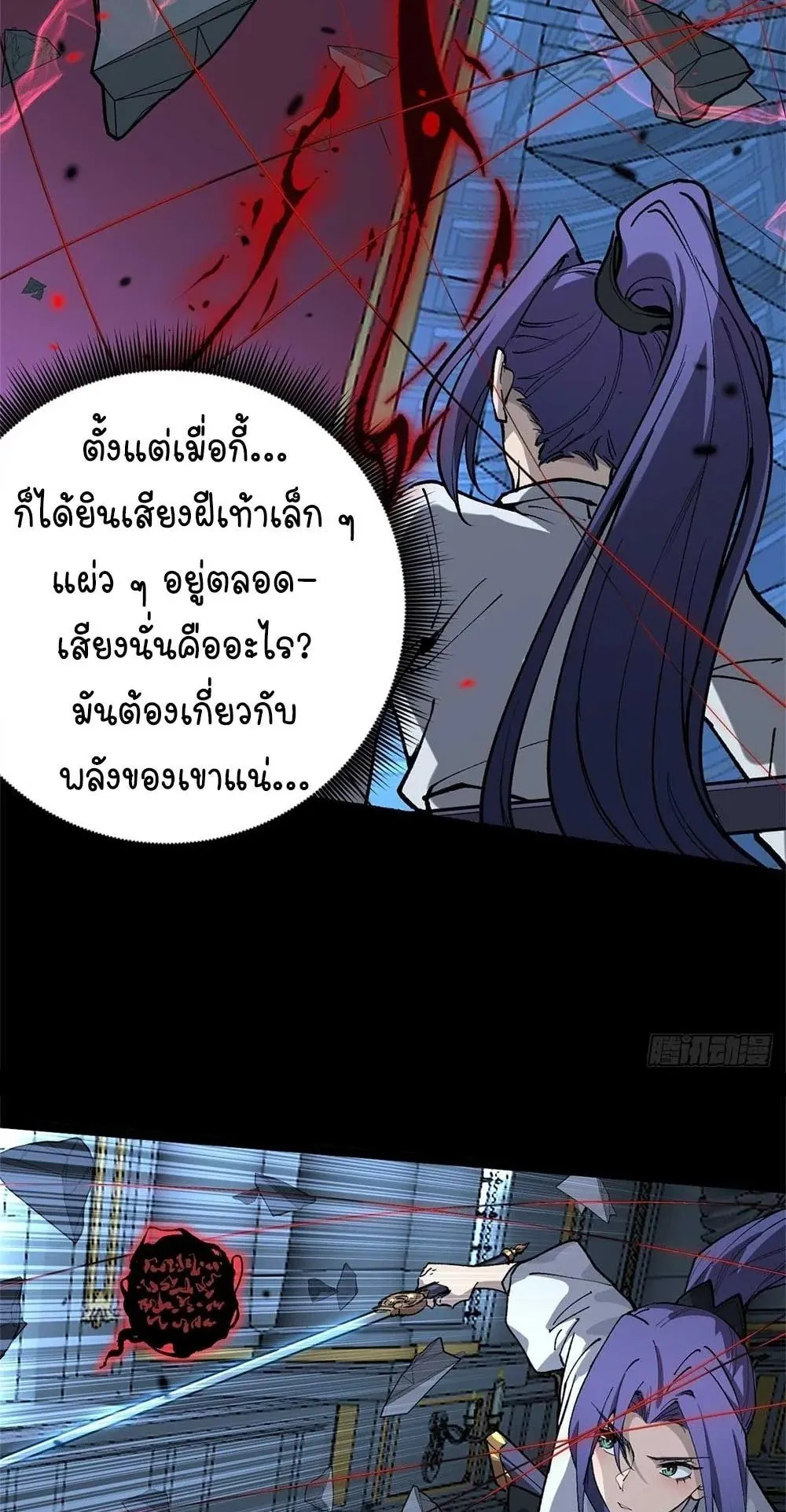 Gatekeeper of the Boundless Worlds ตอนที่ 37 หน้า 32