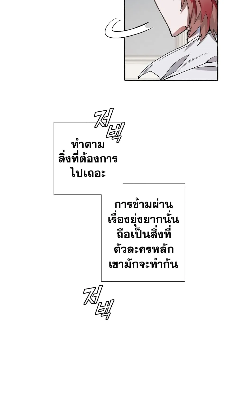 Trash of the Count’s Family ตอนที่ 6 หน้า 45