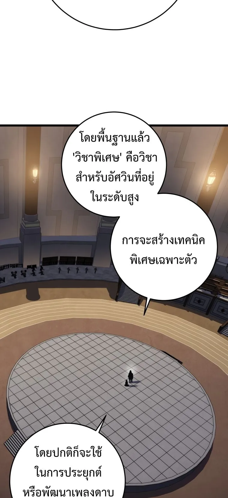 A Dragonslayer’s Peerless Regression ตอนที่ 19 หน้า 35