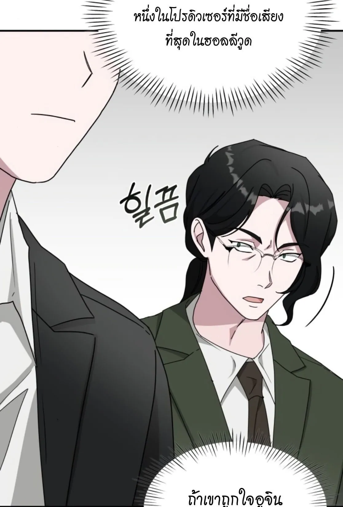 I Was Immediately Mistaken for a Monster Genius Actor ตอนที่ 77 หน้า 101