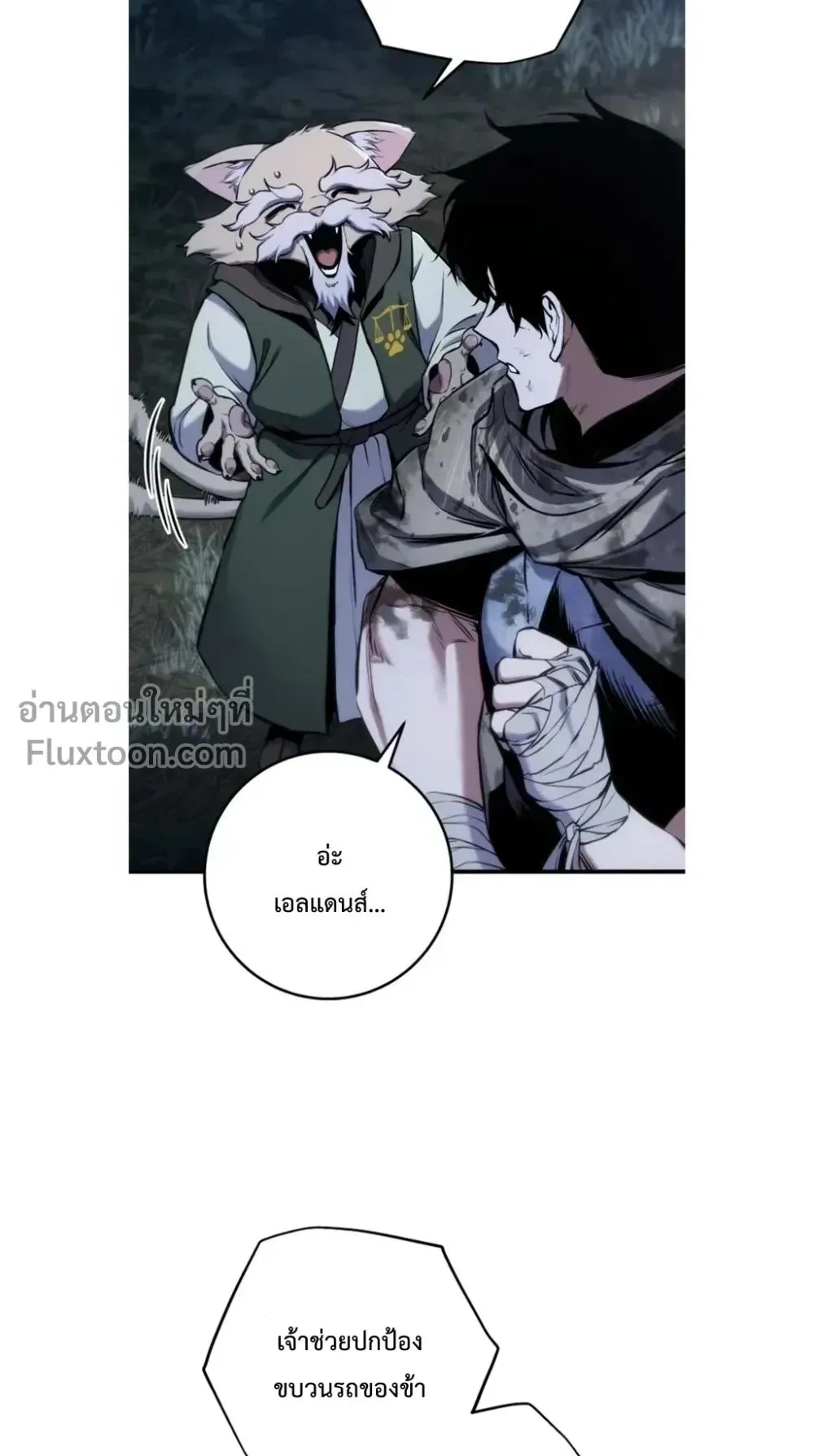 The Wandering Knight’s Survival Manual ตอนที่ 13 หน้า 6