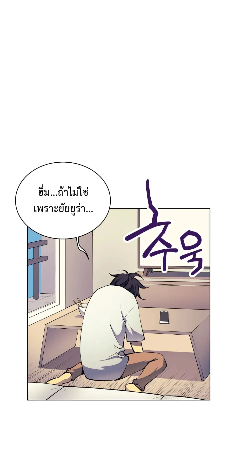 Overgeared ตอนที่ 8 หน้า 16