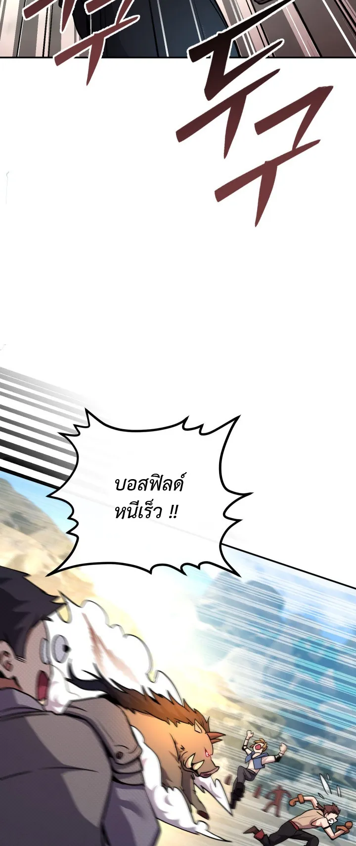 Legendary Blacksmith is Vengeance ตอนที่ 2 หน้า 87