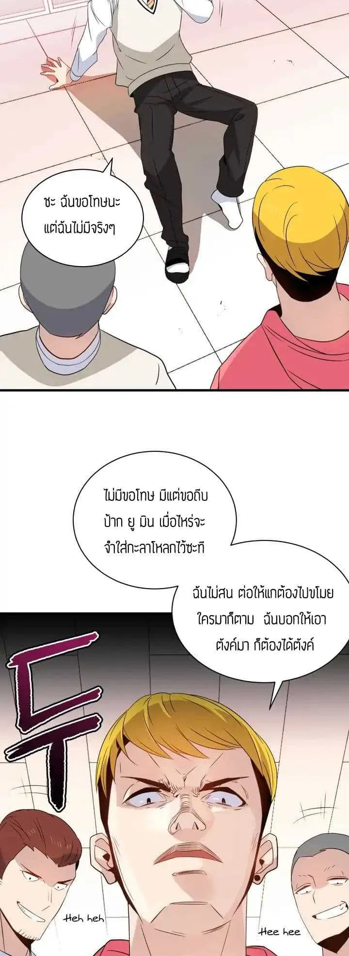 The Descent of the Demonic Master ตอนที่ 4 หน้า 40