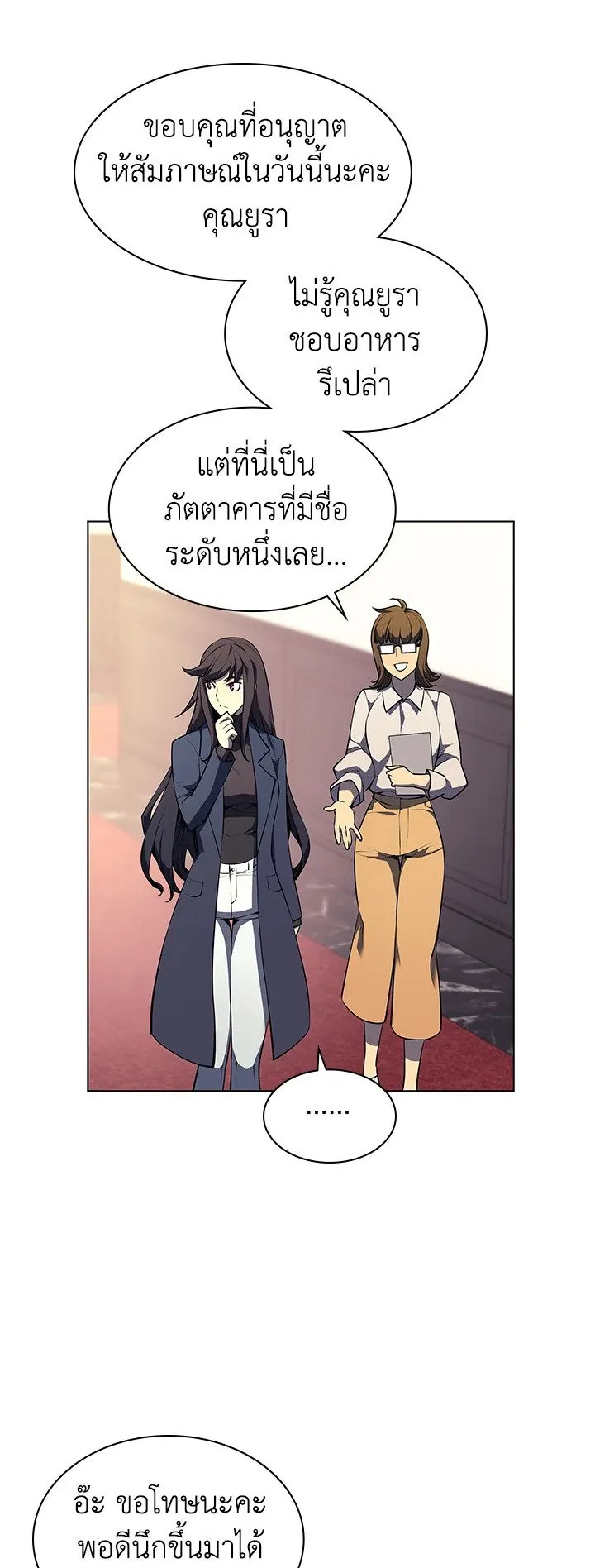 Overgeared ตอนที่ 51 หน้า 22