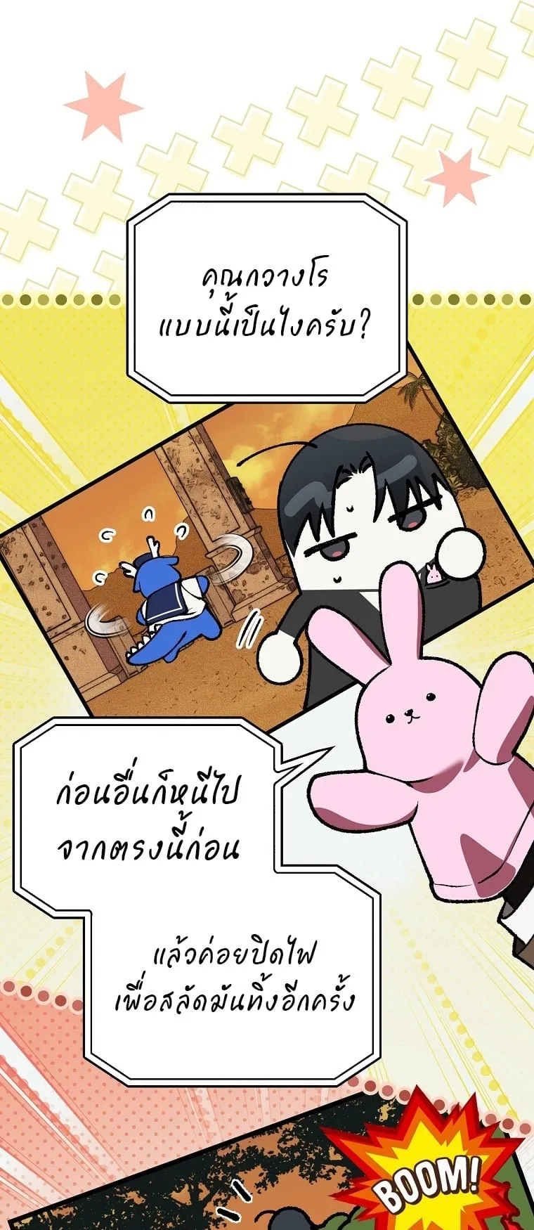 Got Dropped into a Ghost Story, Still Gotta Work ตอนที่ 34 หน้า 42