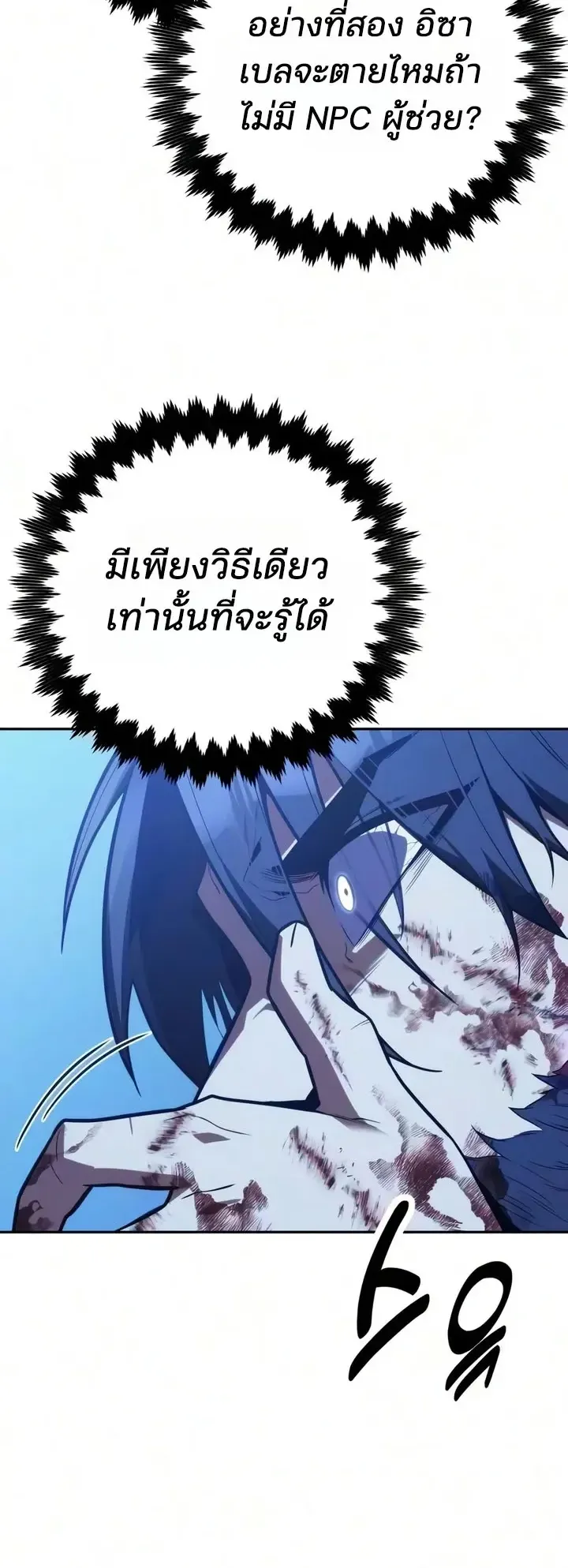 30 Years Since the Prologue ตอนที่ 8 หน้า 22