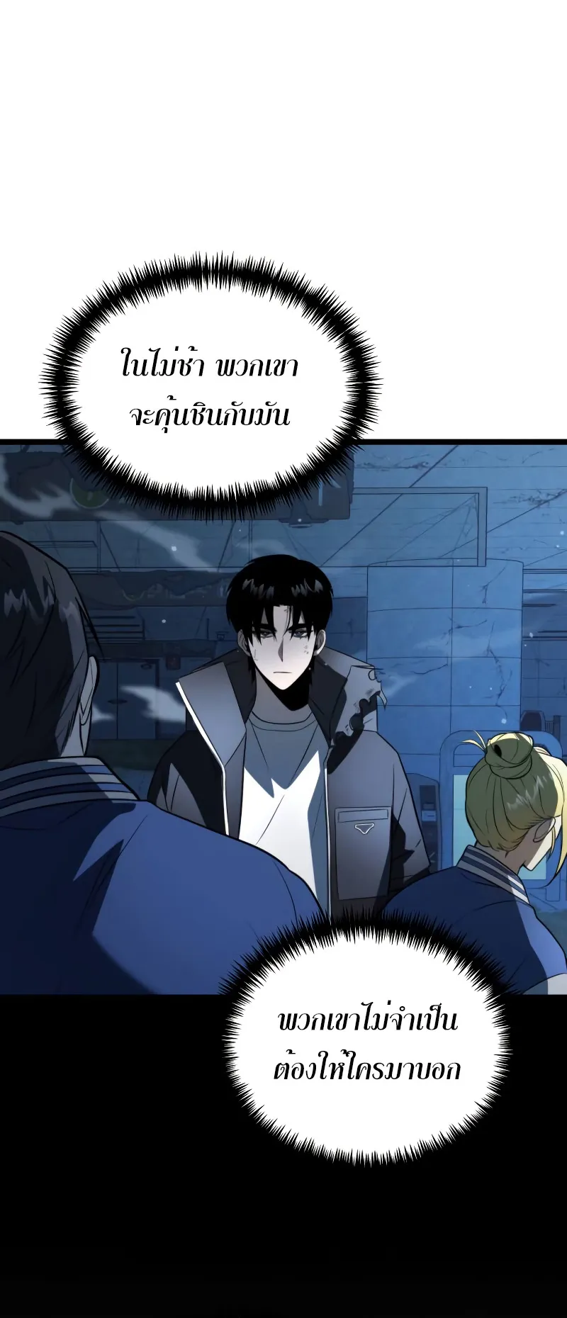 Reincarnator ตอนที่ 4 หน้า 62