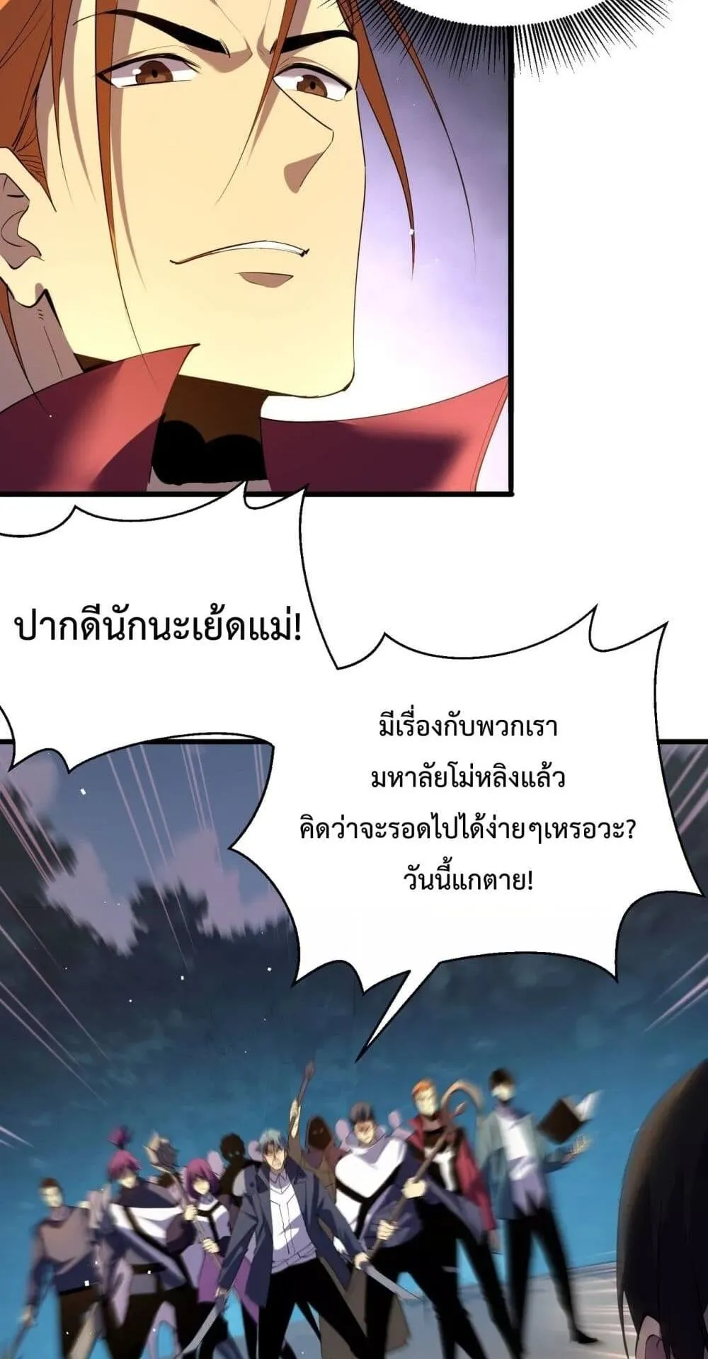 My Passive Skills Are Invincible ตอนที่ 11 หน้า 48