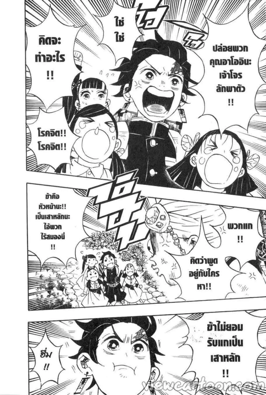 Kimetsu no yaiba ตอนที่ 70 หน้า 12