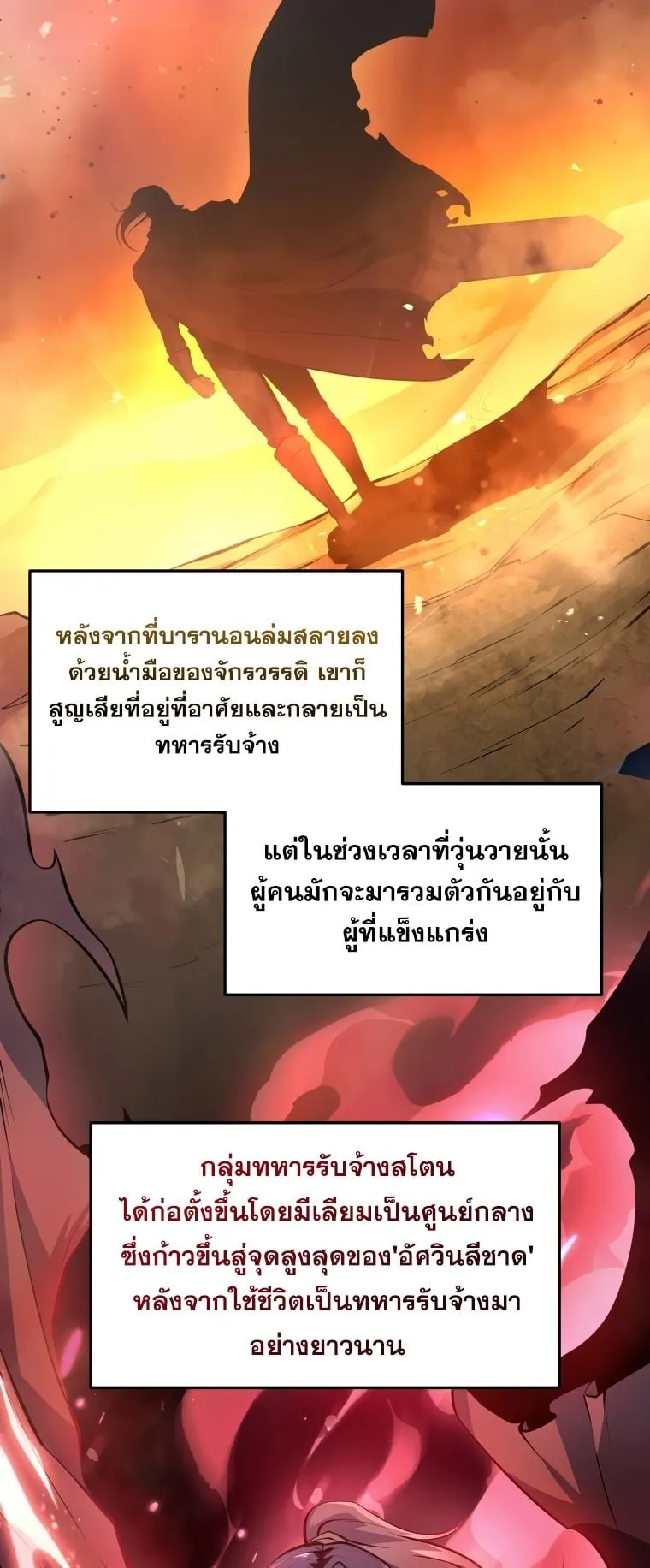 A Dragonslayer’s Peerless Regression ตอนที่ 3 หน้า 21