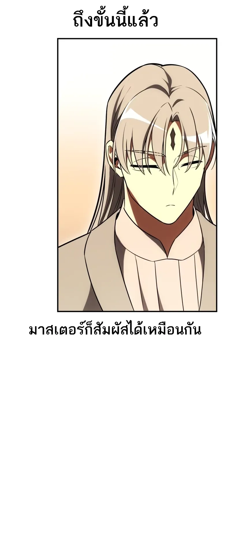 I Killed an Academy Player ตอนที่ 46 หน้า 81