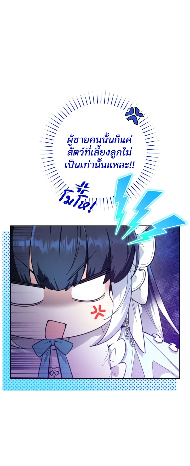 Black Killer Whale Baby ตอนที่ 2 หน้า 6