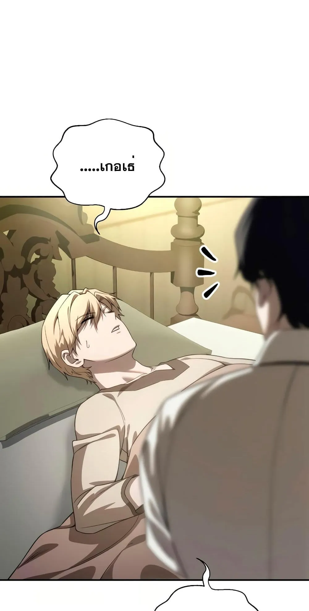Star-Embracing Swordmaster ตอนที่ 23 หน้า 4