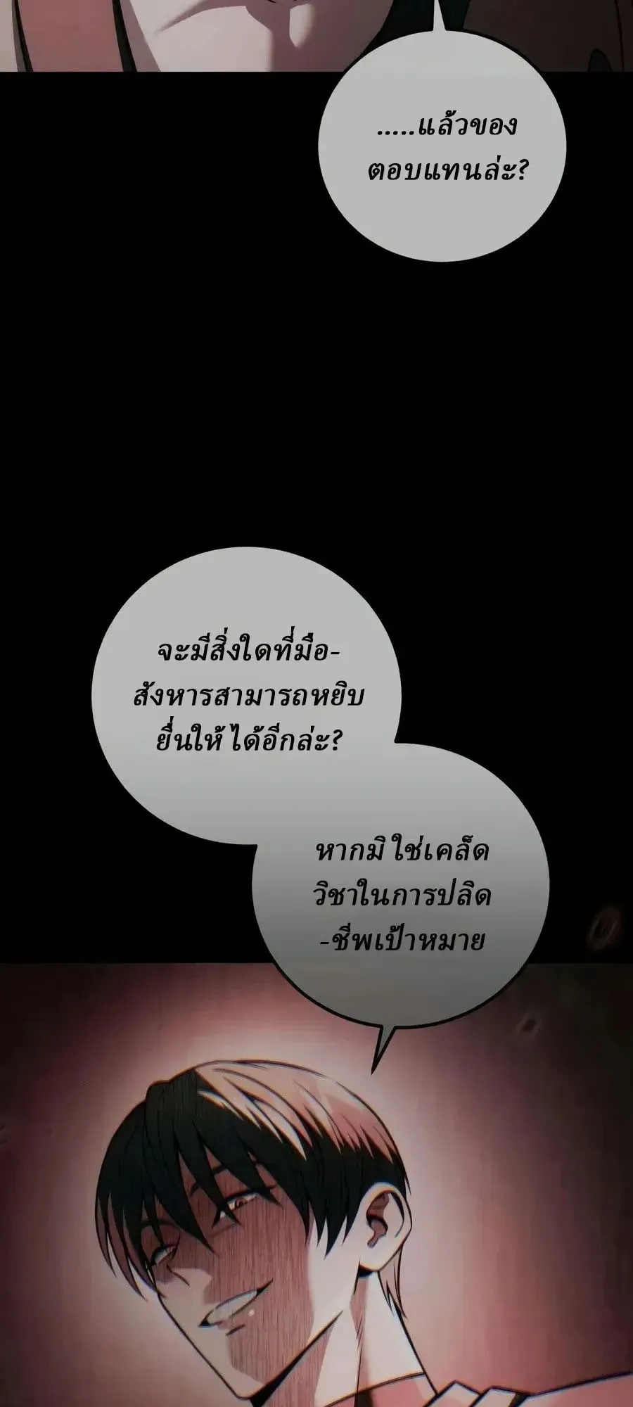 Sichuan’s Supreme King ตอนที่ 28 หน้า 95