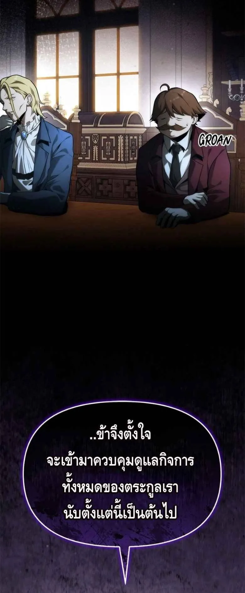 The Necromancer Family’s Young Heir ตอนที่ 3 หน้า 10