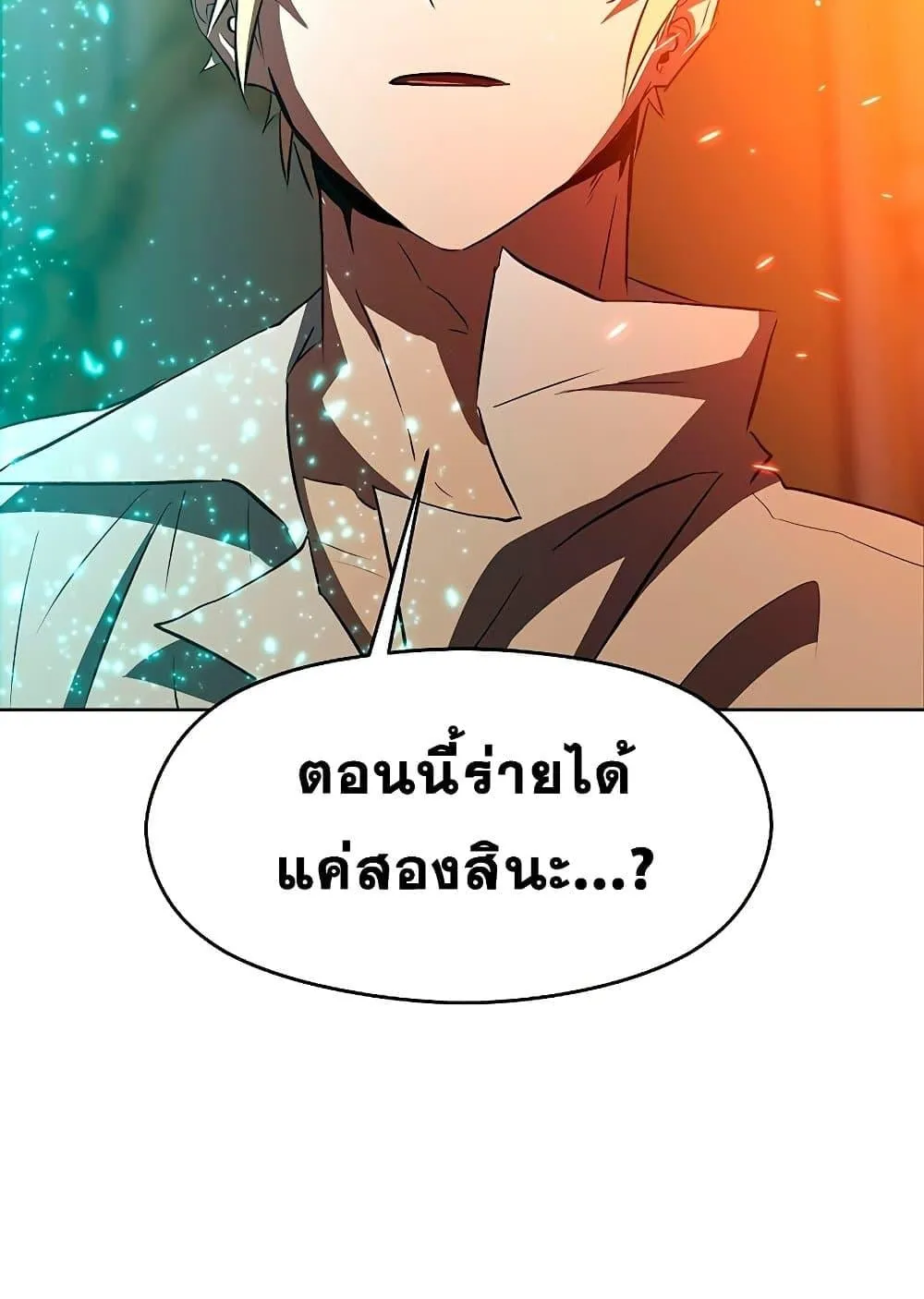 Archmage Transcending Through Regression ตอนที่ 2 หน้า 50