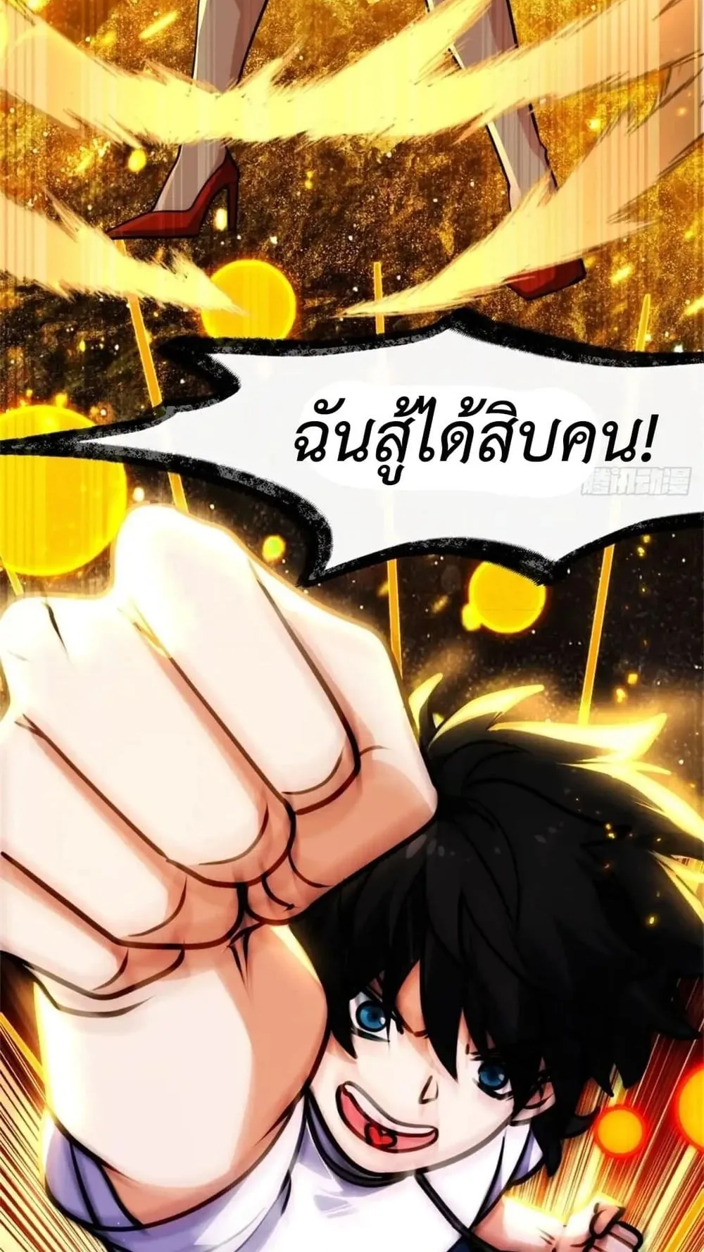 Spirit Realm Walker ตอนที่ 23 หน้า 58