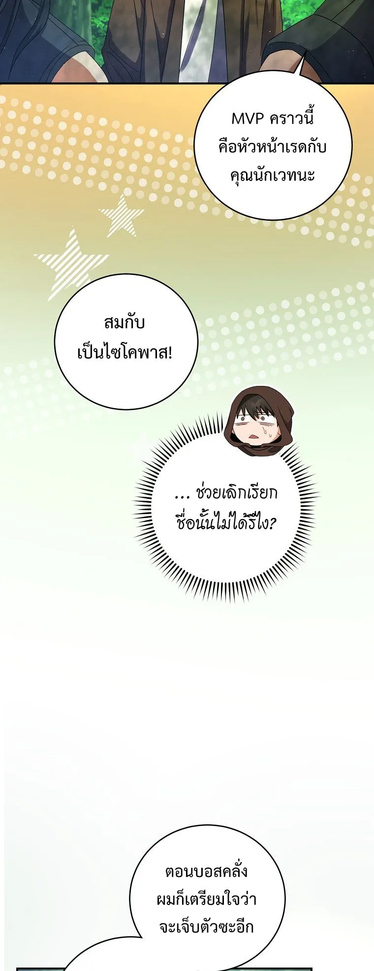 All Skill Master ตอนที่ 5 หน้า 35