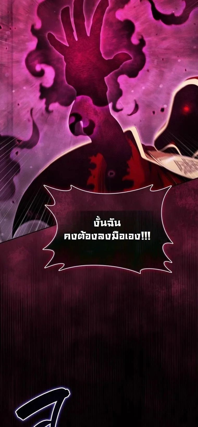 Revenge on the Tyrant Dragon ตอนที่ 42 หน้า 65