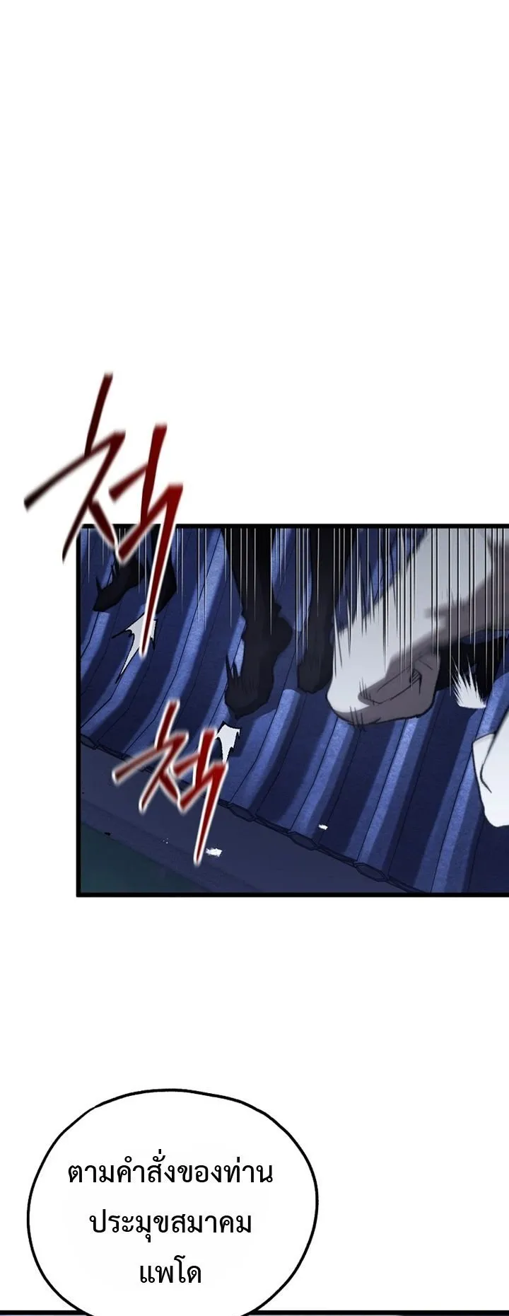 Unrivaled Spear Ghost ตอนที่ 42 หน้า 51
