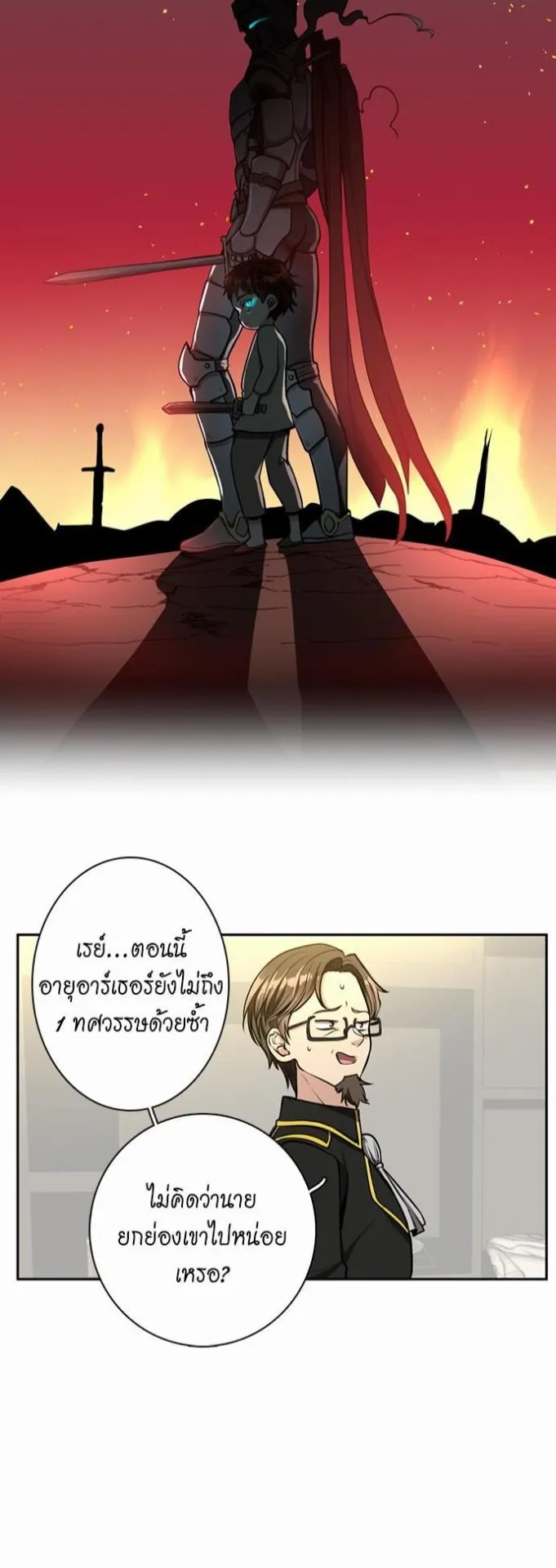 The Beginning After the End ตอนที่ 39 หน้า 25