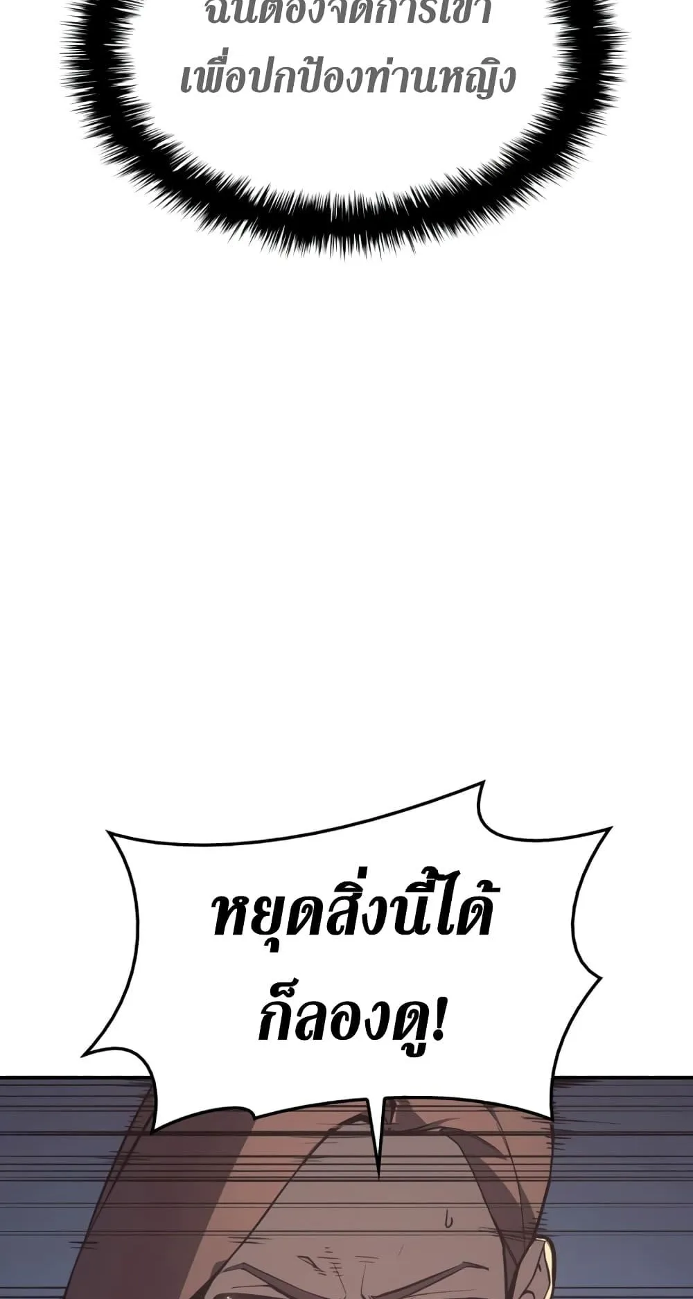 The Return of the Disaster-Class Hero ตอนที่ 15 หน้า 83