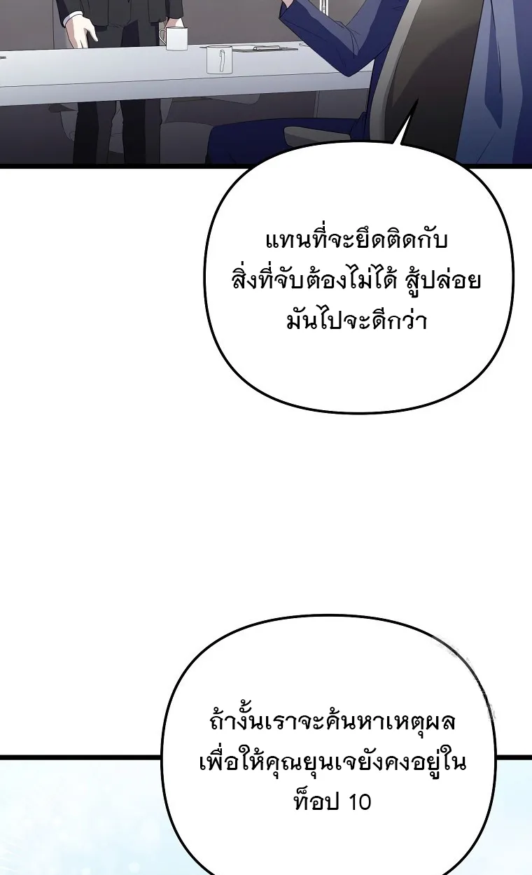 The Crazy Genius Composer Returns ตอนที่ 29 หน้า 126