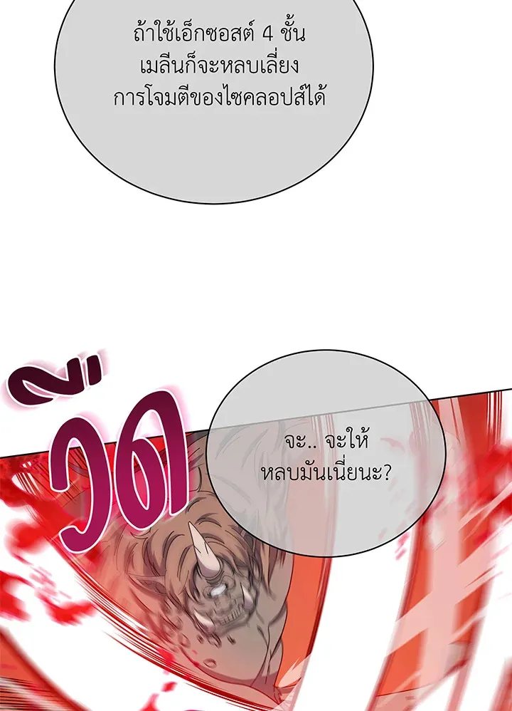 Necromancer Academy’s Genius Summoner Chapter 38 หน้า 80